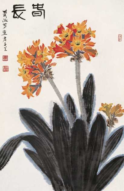 萧淑芳 春长 镜心